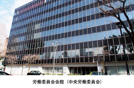 労働委員会会館の写真