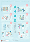 妊婦健診を受けましょう。