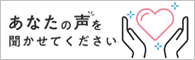 あなたの声を聞かせてください　まもろうよこころバナー