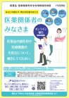 医薬関係者からの副作用等報告のお願いに関するポスター(2024年度版）[PDF形式：804KB] 