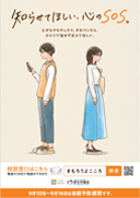 令和5年度自殺予防週間ポスター