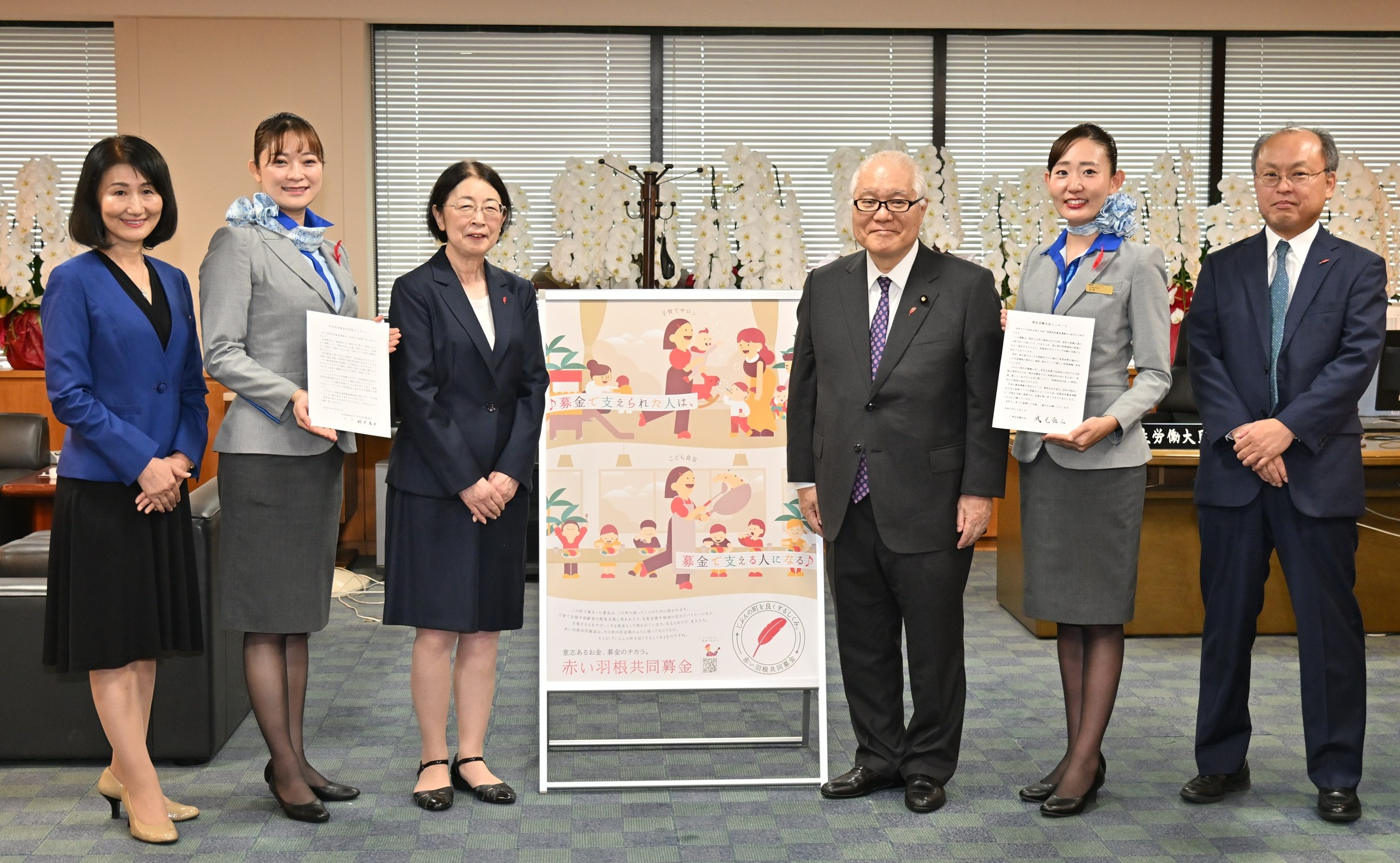 「赤い羽根空の第一便」中央伝達式(令和5年9月30日)