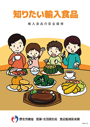 輸入食品パンフレット