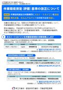 作業環境測定に係るパンフレット