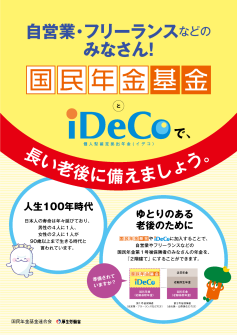 国民年金基金とiDeCoパンフレット