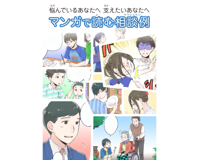 マンガで読む相談例 表紙