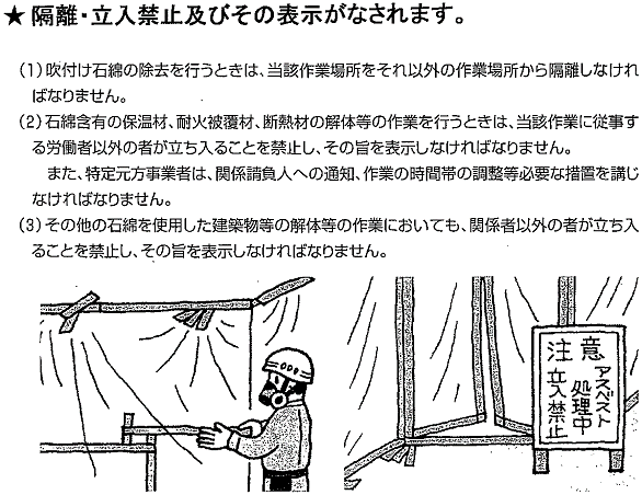 隔離・立入禁止及びその表示がなされます。