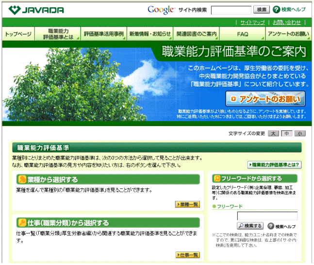 (図5)リニューアル後の職業能力評価基準ホームページ