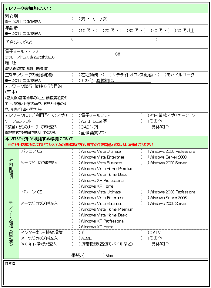 ●テレワーク試行体験プロジェクト参加申込書(2/2)