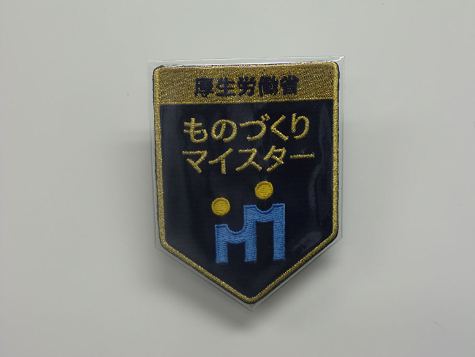 厚生労働省ものづくりマイスターのシンボルマークの部分に当たります。