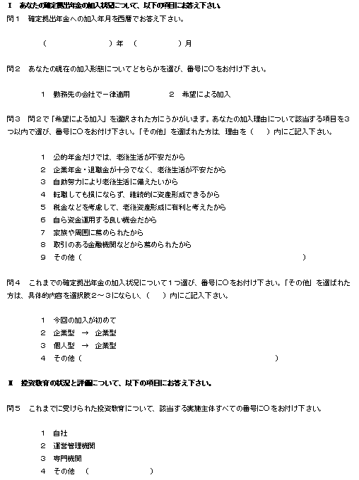確定拠出年金実態アンケート調査個人調査の図