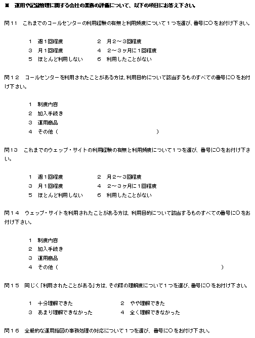 確定拠出年金実態アンケート調査個人調査の図