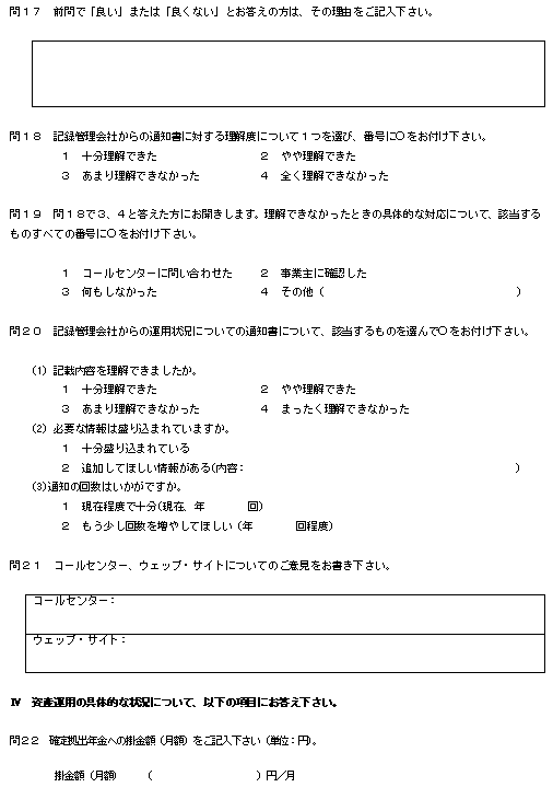 確定拠出年金実態アンケート調査個人調査の図