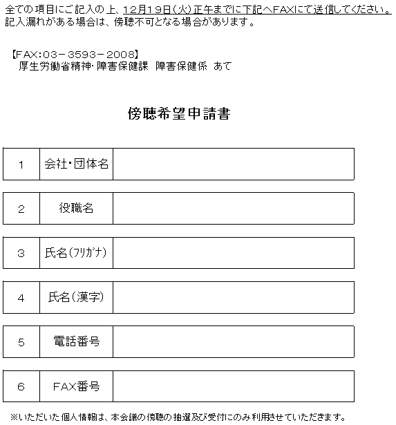 傍聴希望申請書