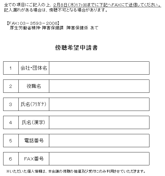 傍聴希望申請書