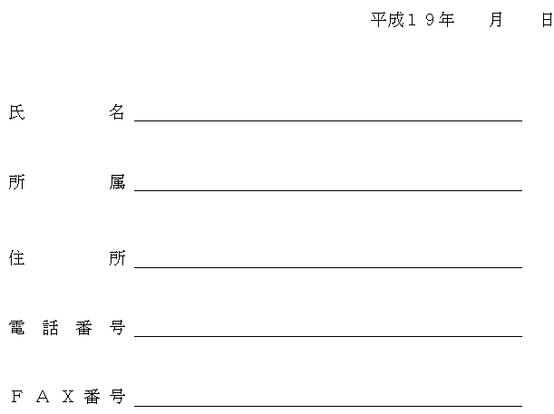申込用紙