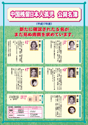 中国残留日本人孤児調査ポスター画像