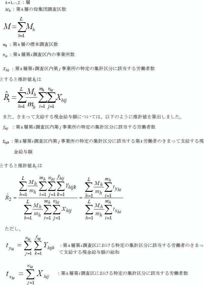 集計・推計方法